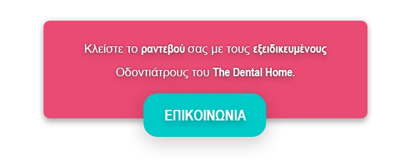 επικοινωνήστε με το dentalhome